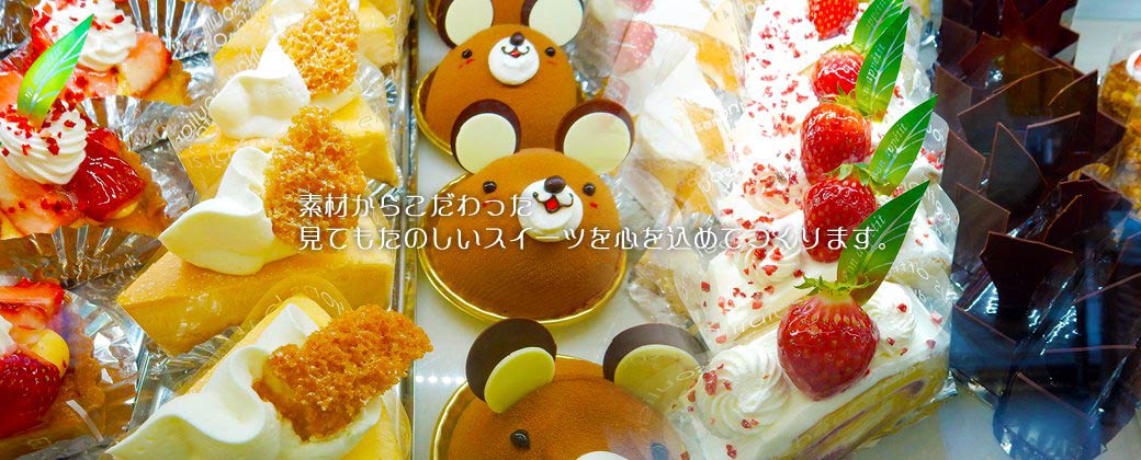 埼玉県坂戸市 川越市のケーキ屋 洋菓子店 スイーツガーデン コパン 東松山市 鶴ヶ島市