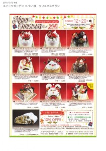 2016_10_kopin_秋セール_xmasチラシ_xmas+++-01