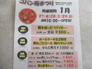 苺まつり